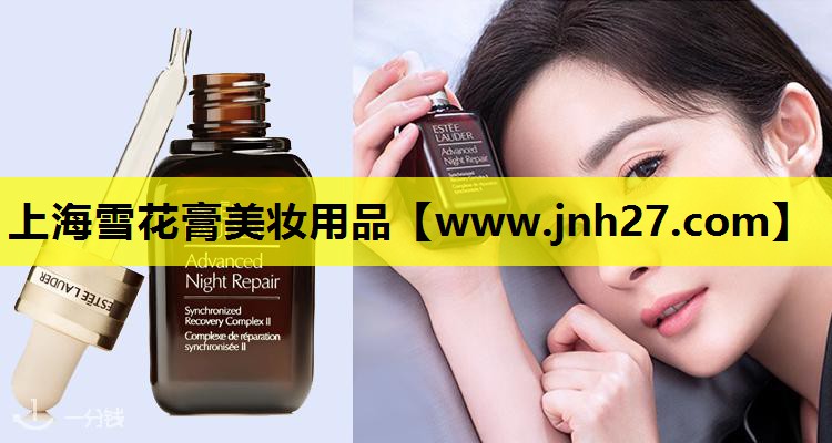 上海雪花膏美妆用品