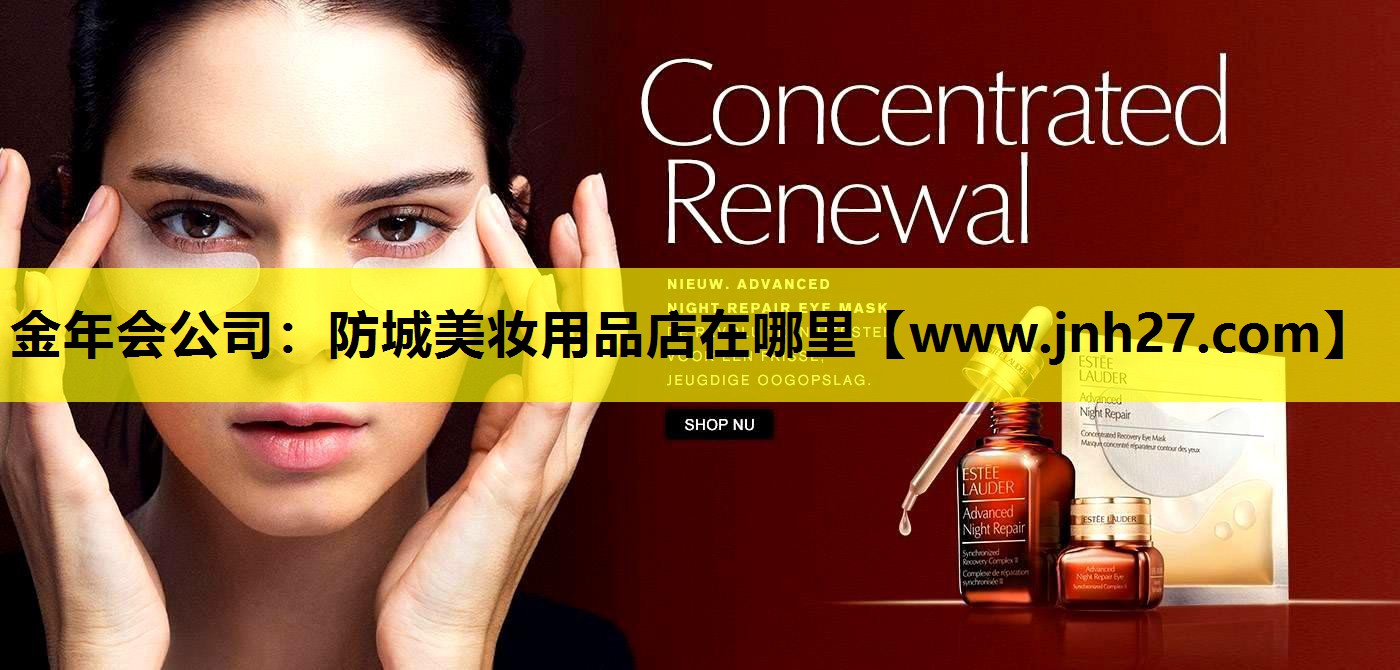 防城美妆用品店在哪里