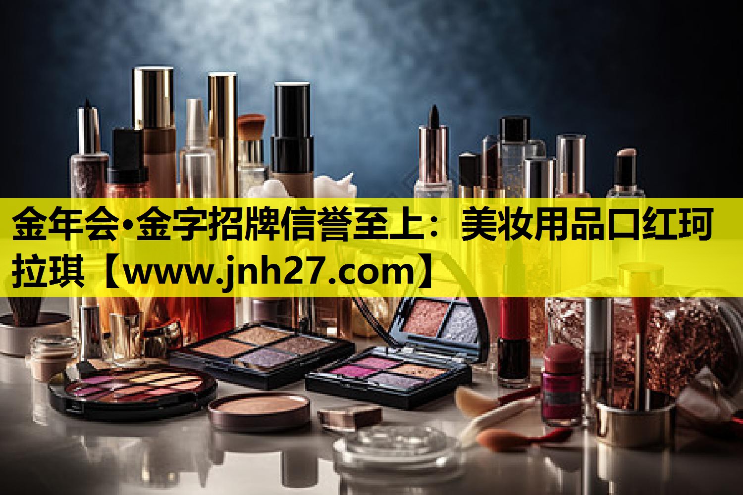 美妆用品口红珂拉琪