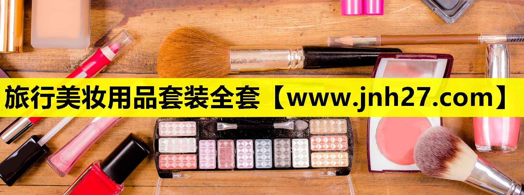旅行美妆用品套装全套