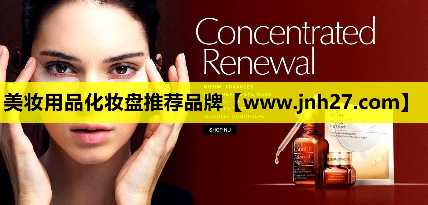 美妆用品化妆盘推荐品牌