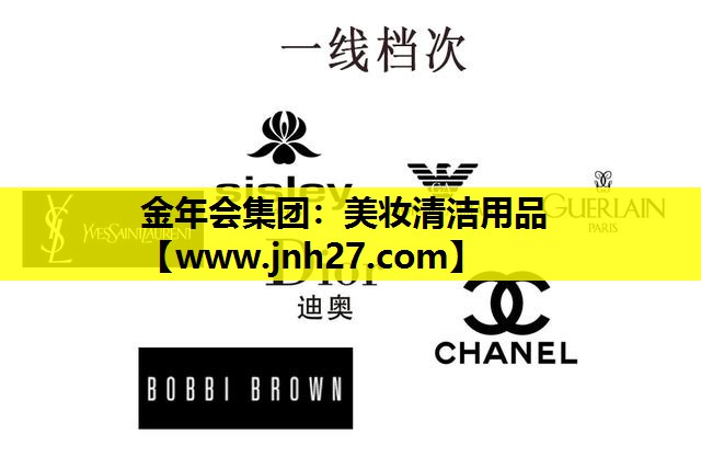 美妆清洁用品