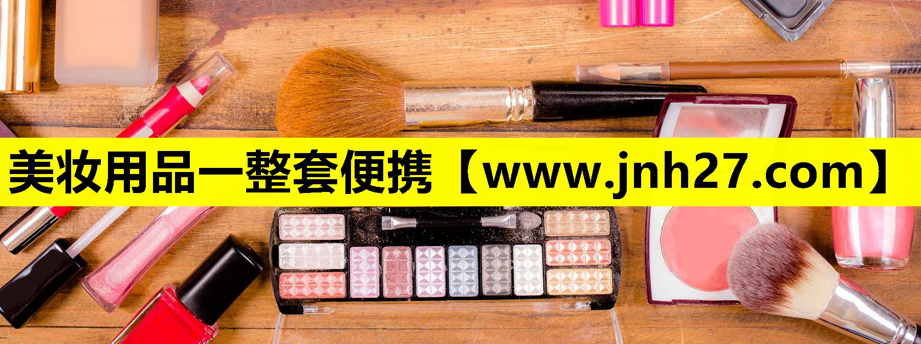 美妆用品一整套便携